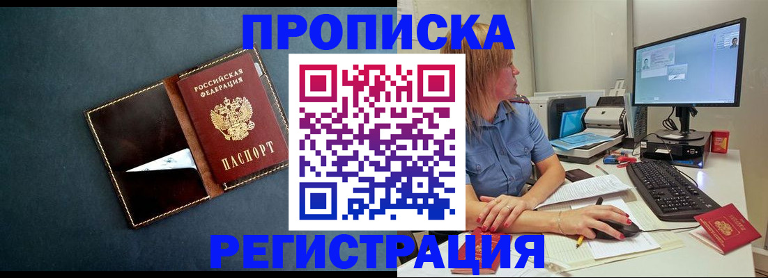прописка в Санкт-Петербурге