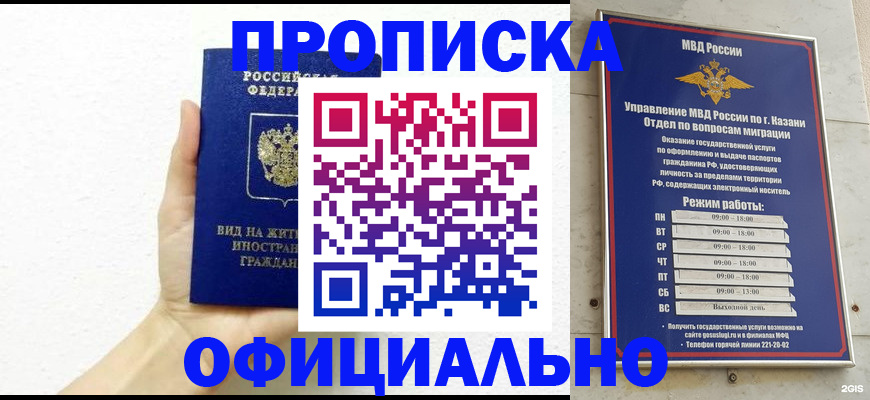 прописка штамп в Санкт-Петербурге
