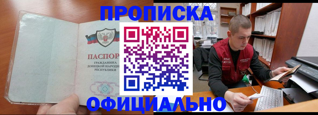 прописка в Санкт-Петербурге