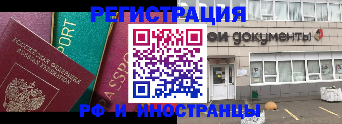 прописка регистрация в Санкт-Петербурге